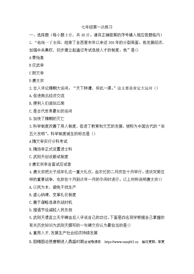 119,湖南省永州市冷水滩区京华中学2023-2024学年部编版七年级下学期第一次月考历史试题第1页