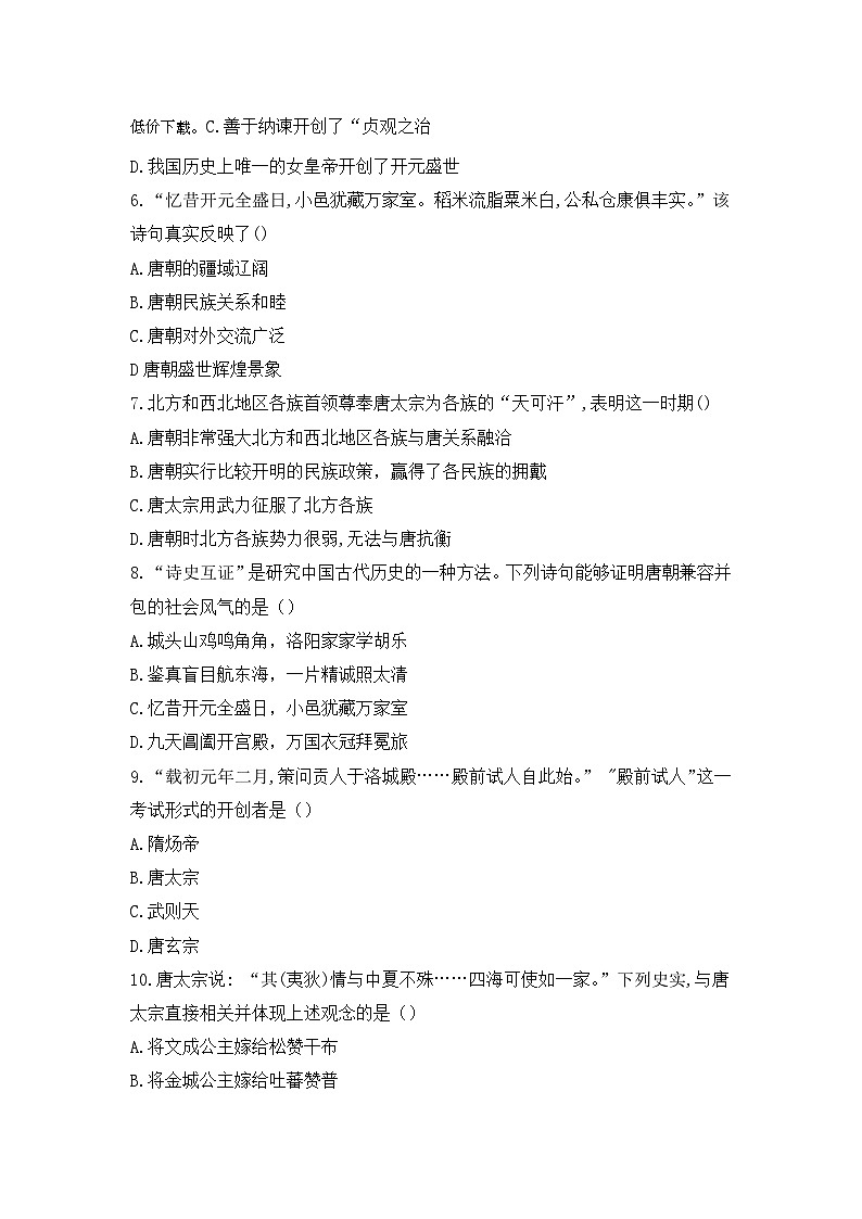 119,湖南省永州市冷水滩区京华中学2023-2024学年部编版七年级下学期第一次月考历史试题第2页