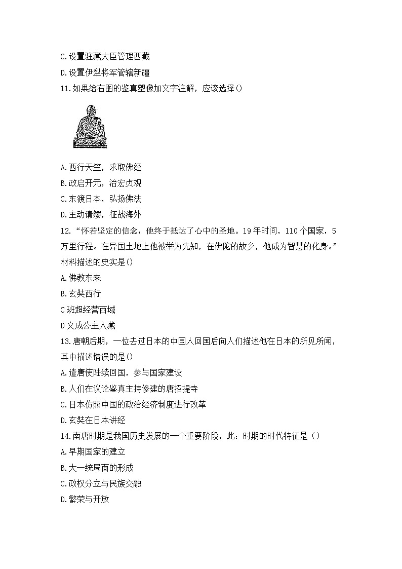 119,湖南省永州市冷水滩区京华中学2023-2024学年部编版七年级下学期第一次月考历史试题第3页