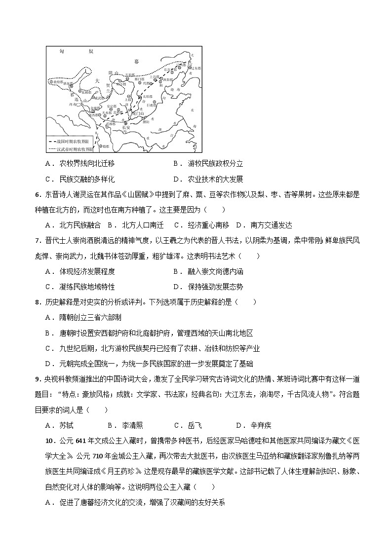 廣東省德慶縣德慶中學(xué)2023_2024學(xué)年九年級下學(xué)期5月考?xì)v史試卷（含解析）第2頁