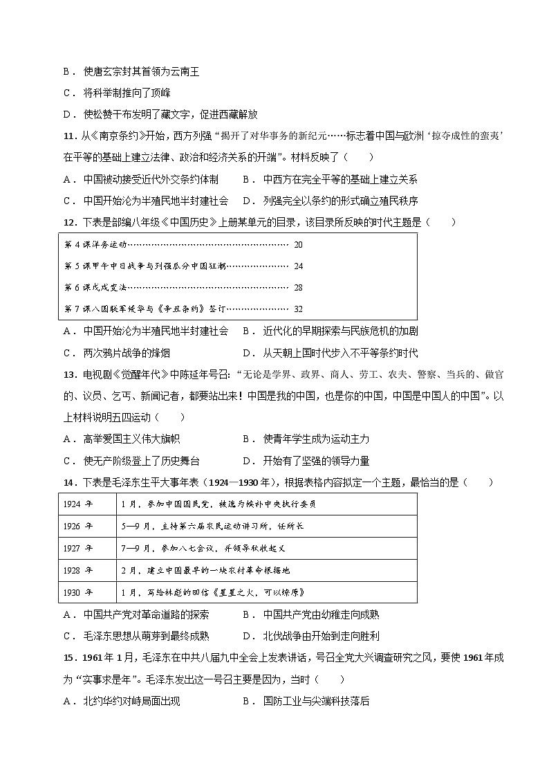 廣東省德慶縣德慶中學(xué)2023_2024學(xué)年九年級下學(xué)期5月考?xì)v史試卷(含解析)第3頁