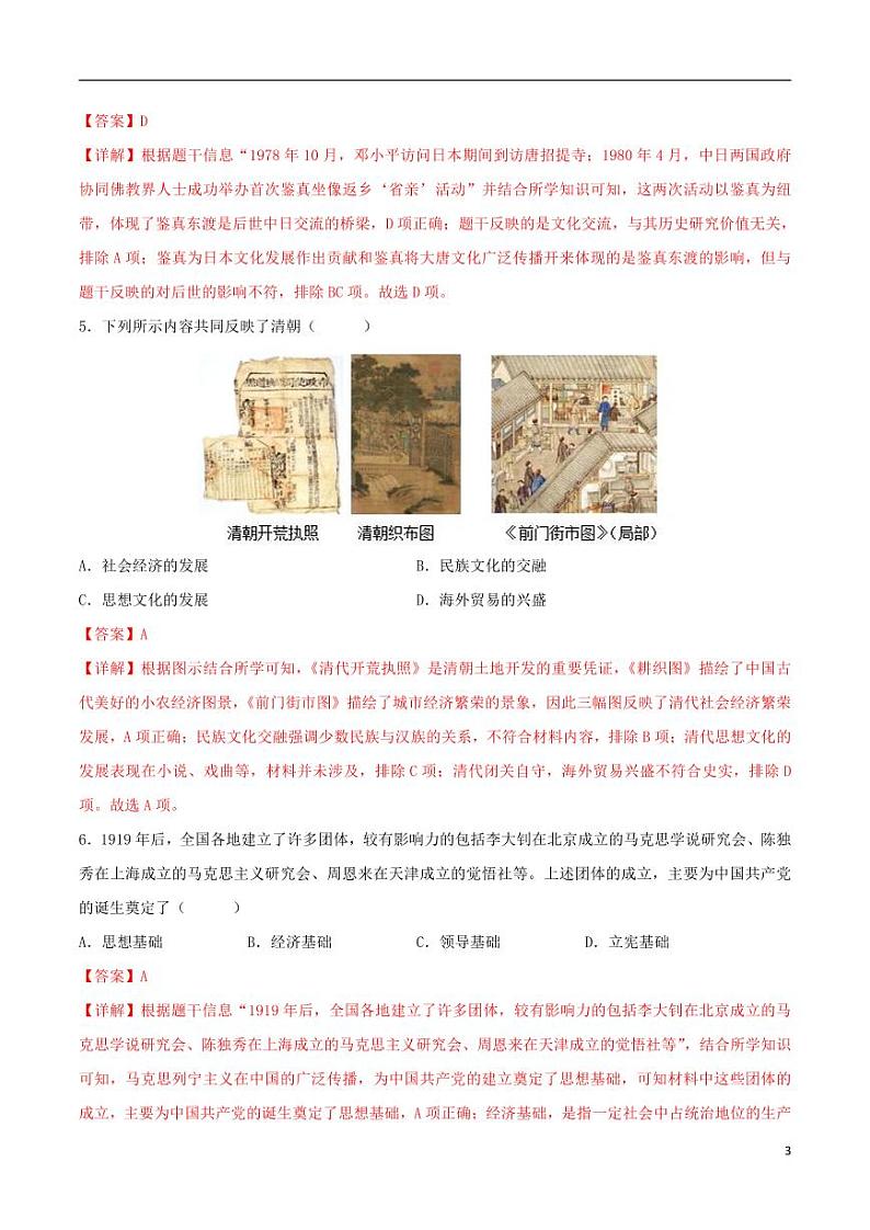 2024年中考考前最后一套押题卷:历史(安徽卷)(解析版)第3页