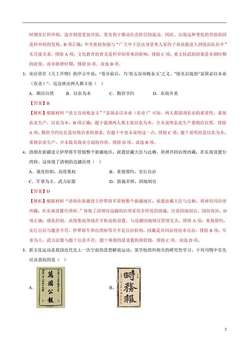 2024年中考押题预测卷(湖北省卷)历史(解析版)第2页
