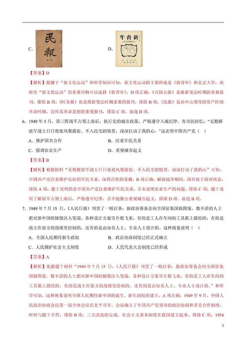 2024年中考押题预测卷(湖北省卷)历史(解析版)第3页