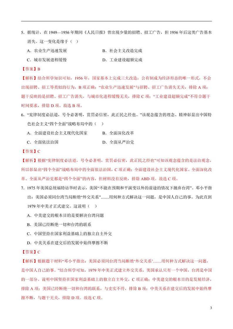 2024年中考押题预测卷02(辽宁卷)历史(解析版)第3页