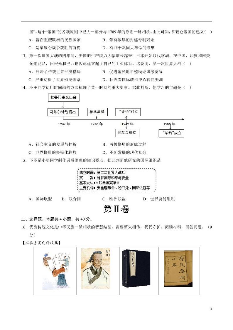 2024年中考押题预测卷02(辽宁卷)历史(考试版)03