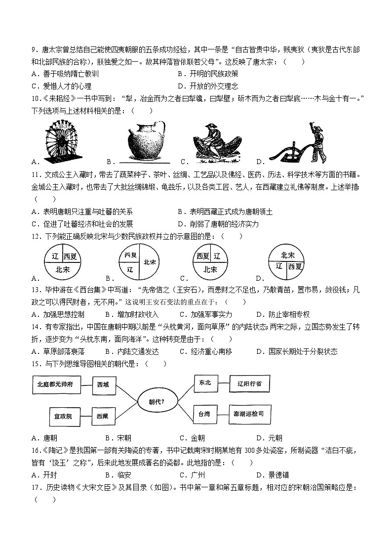 辽宁省鞍山市铁东区2023-2024学年下学期七年级期中考试历史试题第2页