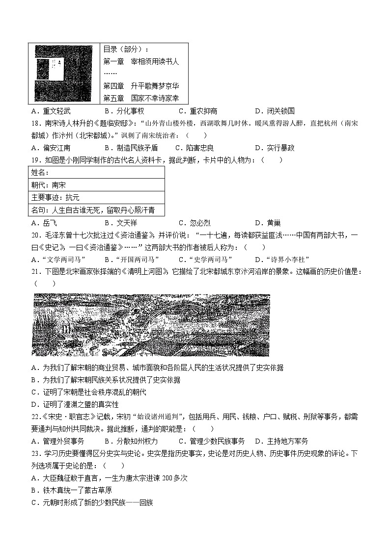辽宁省鞍山市铁东区2023-2024学年下学期七年级期中考试历史试题第3页