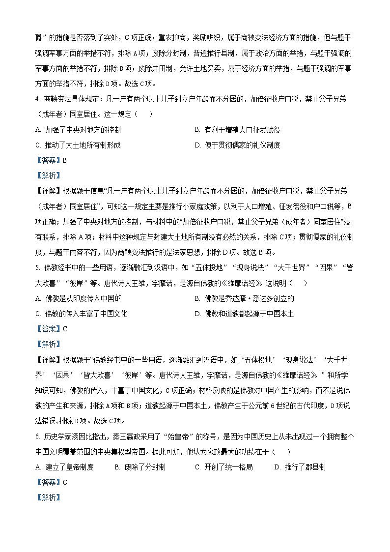 2024年甘肃省武威市古浪县直滩学校教研联片中考三模历史试题(解析版)第2页
