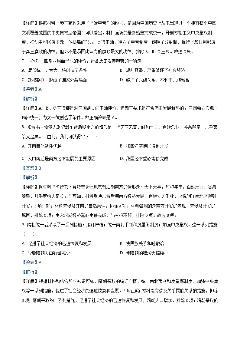 2024年甘肃省武威市古浪县直滩学校教研联片中考三模历史试题(解析版)第3页