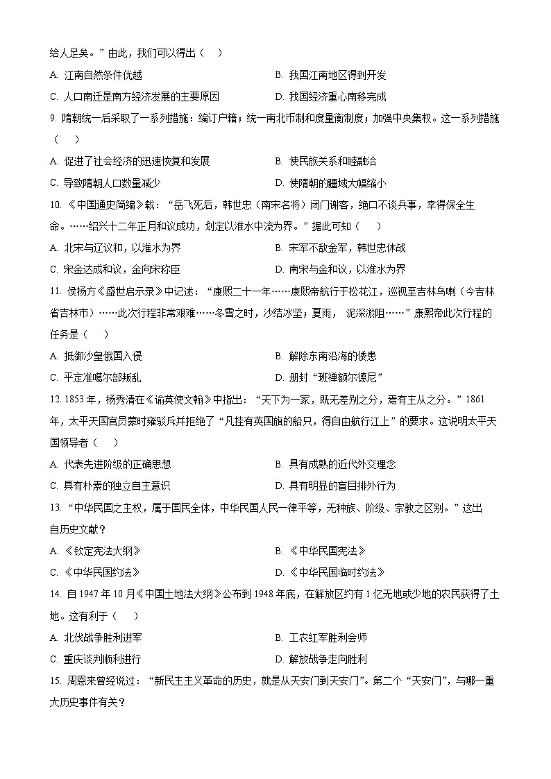 2024年甘肃省武威市古浪县直滩学校教研联片中考三模历史试题(原卷版)第2页
