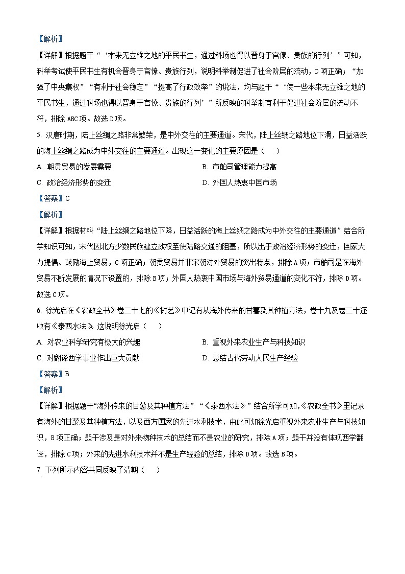 2024年河南省信阳市潢川县中考三模历史试题(解析版)第3页