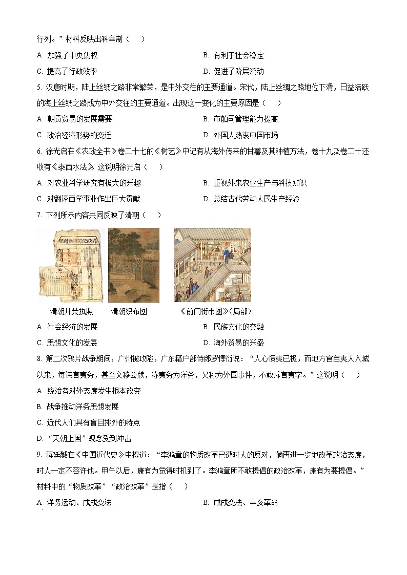 2024年河南省信阳市潢川县中考三模历史试题(原卷版)第2页