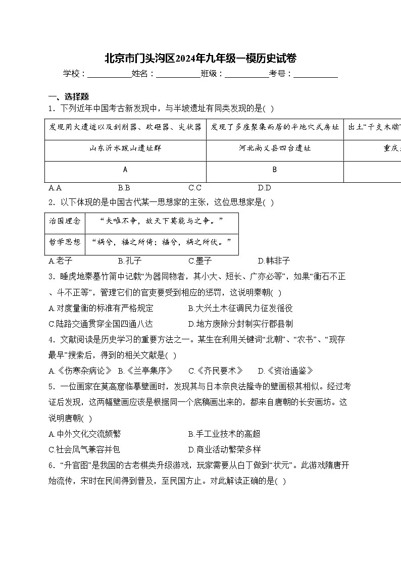 北京市门头沟区2024年九年级一模历史试卷(含答案)第1页