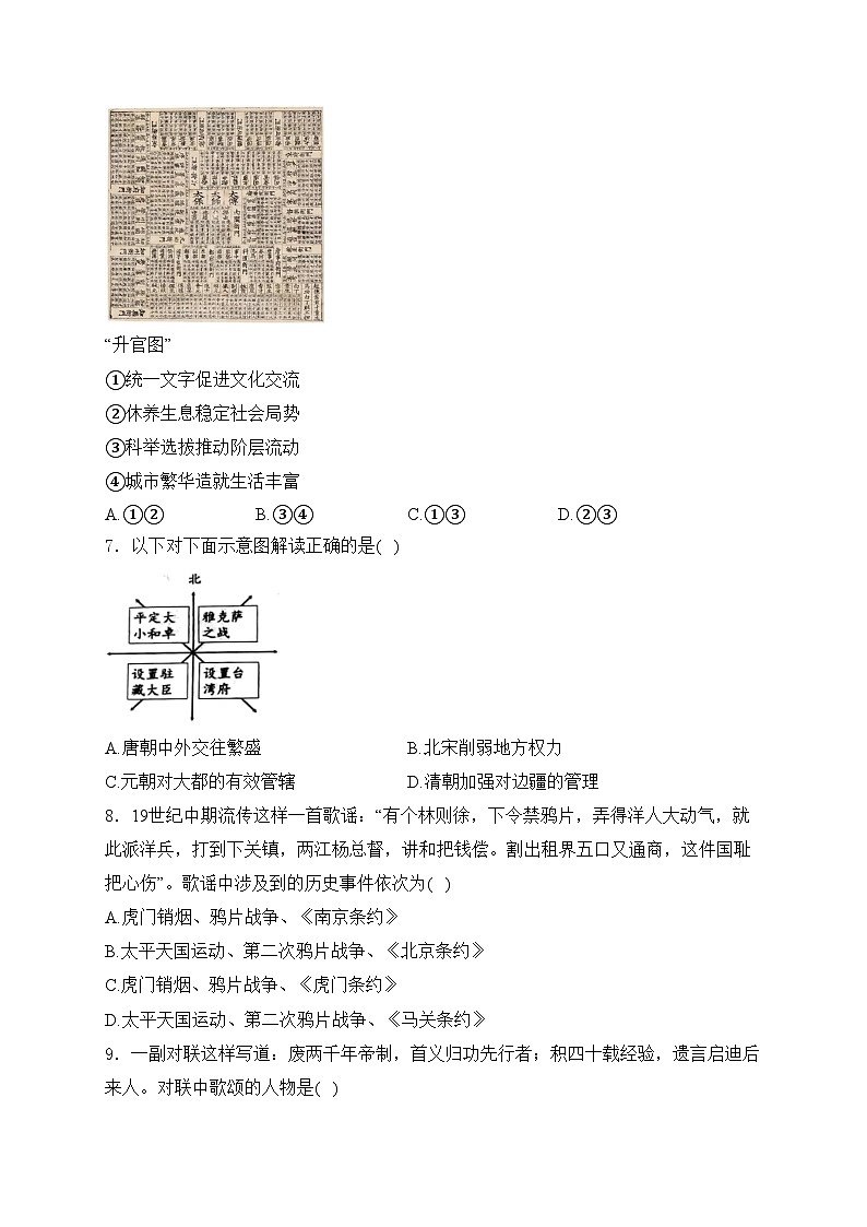 北京市门头沟区2024年九年级一模历史试卷(含答案)第2页