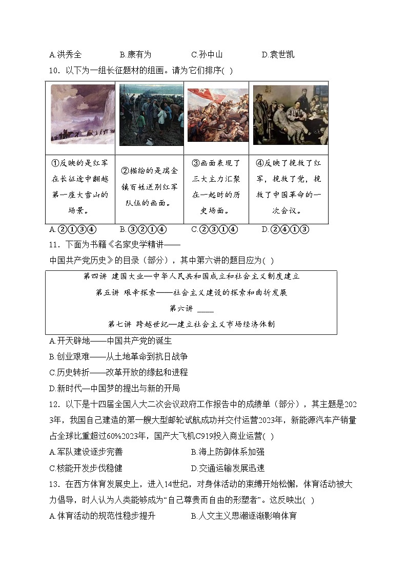 北京市门头沟区2024年九年级一模历史试卷(含答案)第3页