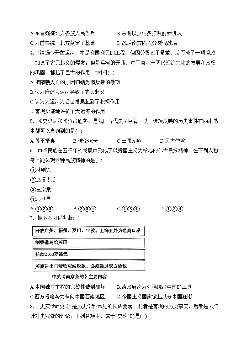 山东省济宁市兖州区2024届九年级下学期中考一模历史试卷(含答案)02