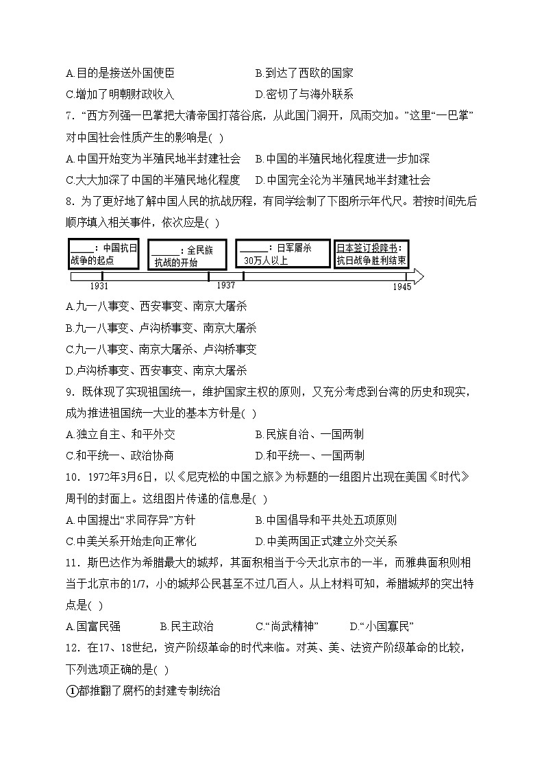 四川省广元市苍溪县2024届九年级下学期中考一模历史试卷(含答案)02