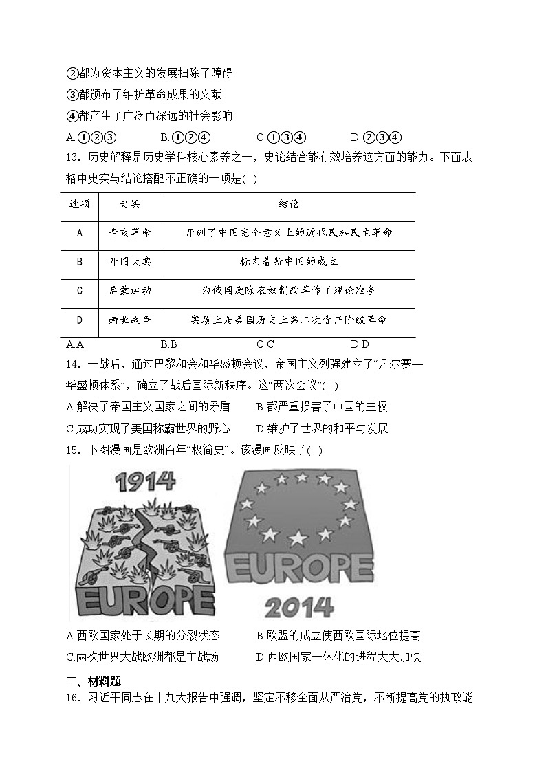 四川省广元市苍溪县2024届九年级下学期中考一模历史试卷(含答案)03