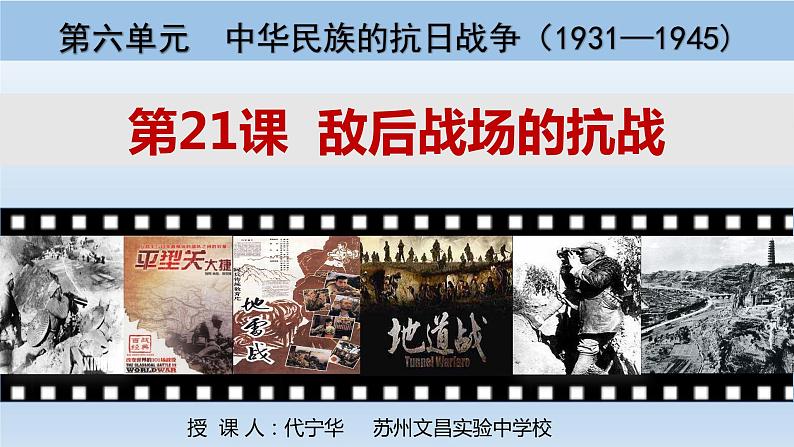 第21课敌后战场的抗战课件02