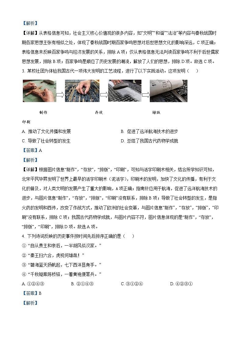 2024年四川省乐山市市中区中考模拟历史试题(解析版)第2页
