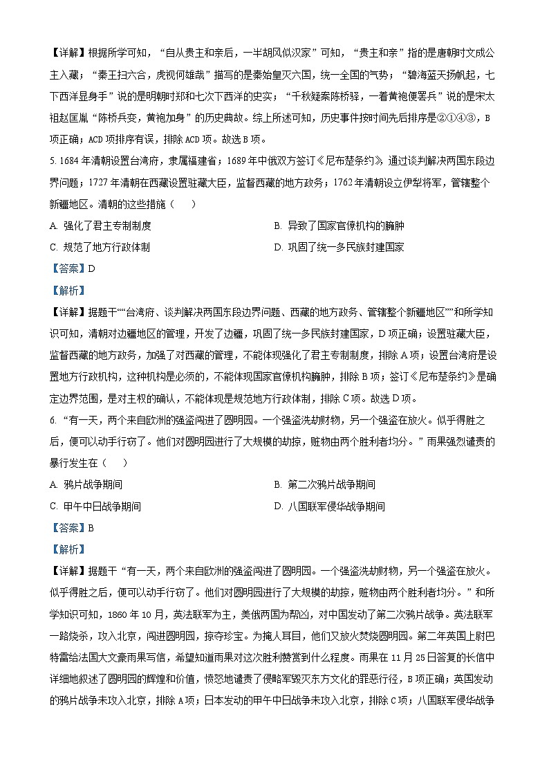 2024年四川省乐山市市中区中考模拟历史试题(解析版)第3页
