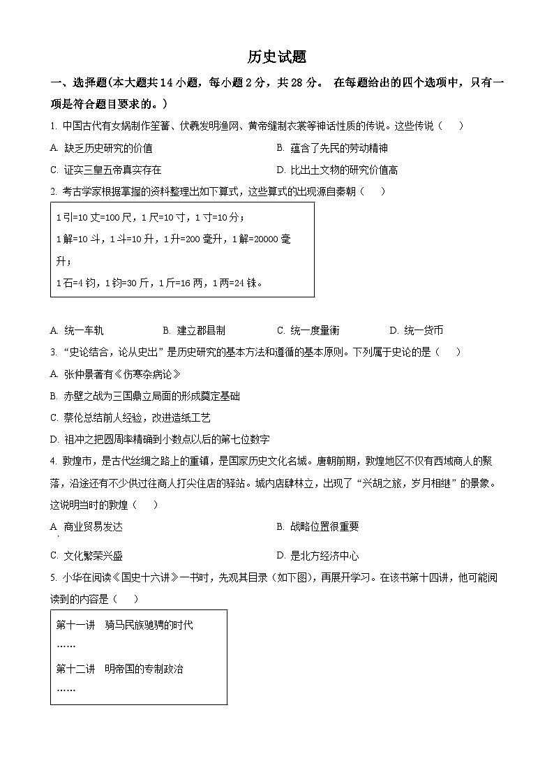 2024年甘肃省金川区中考一模考试历史试题(原卷版+解析版)01