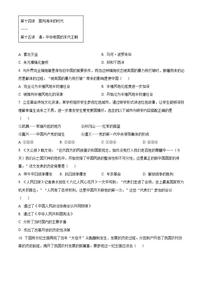 2024年甘肃省金川区中考一模考试历史试题(原卷版+解析版)02