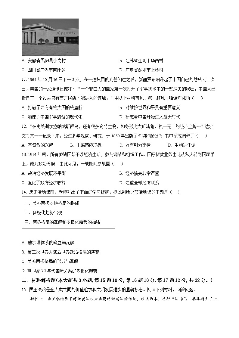 2024年甘肃省金川区中考一模考试历史试题(原卷版+解析版)03