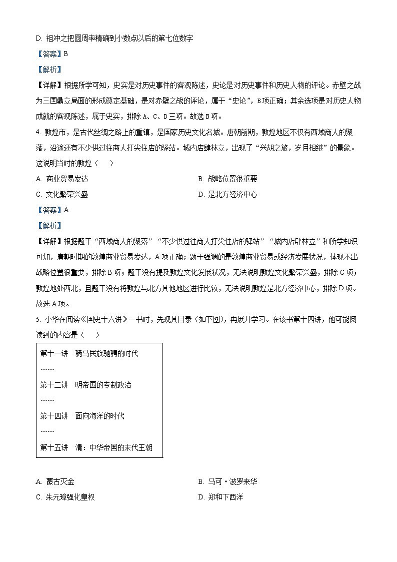 2024年甘肃省金川区中考一模考试历史试题(原卷版+解析版)02