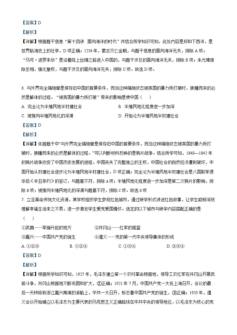 2024年甘肃省金川区中考一模考试历史试题(原卷版+解析版)03