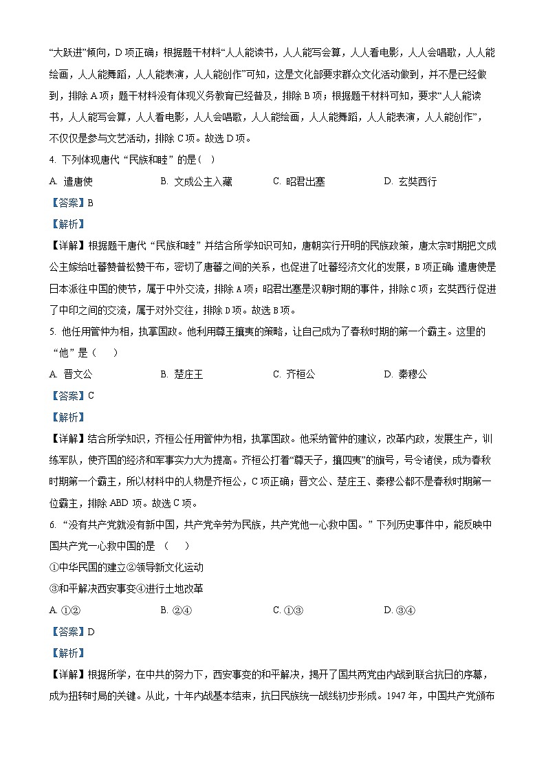 2024年甘肃省武威市凉州区第十六中学教研联片中考二模历史试题(原卷版+解析版)02