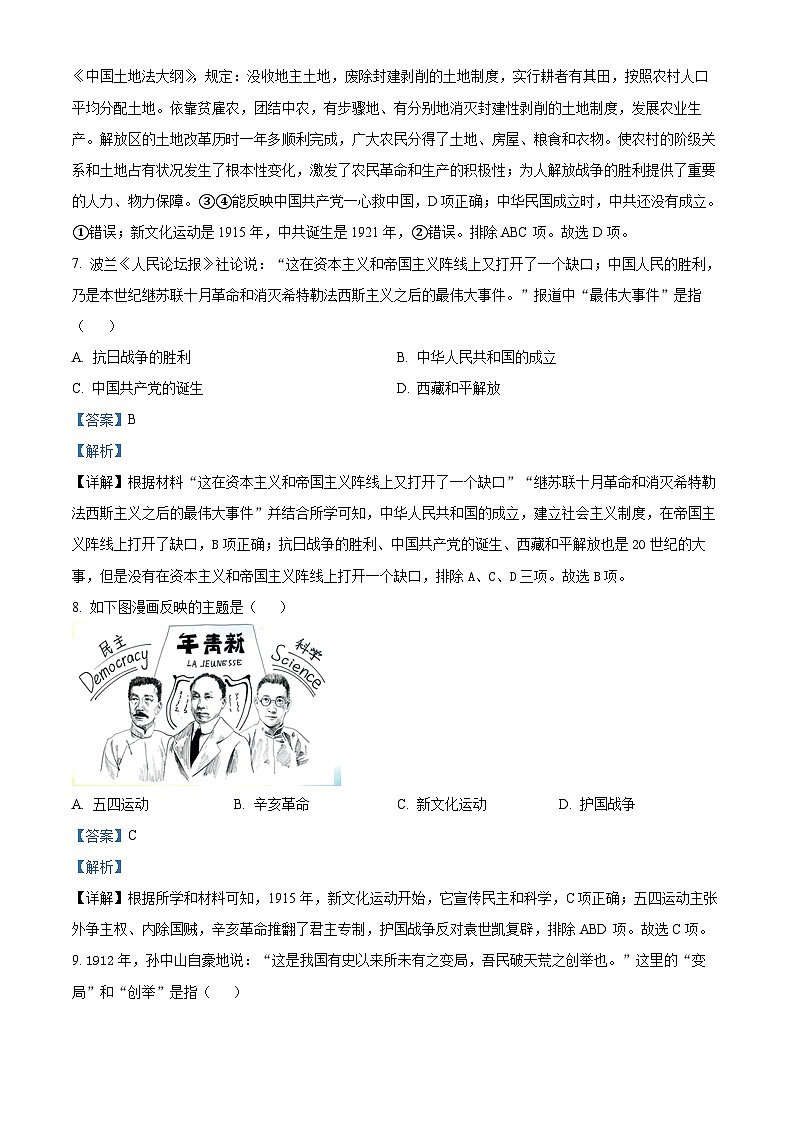 2024年甘肃省武威市凉州区第十六中学教研联片中考二模历史试题(原卷版+解析版)03