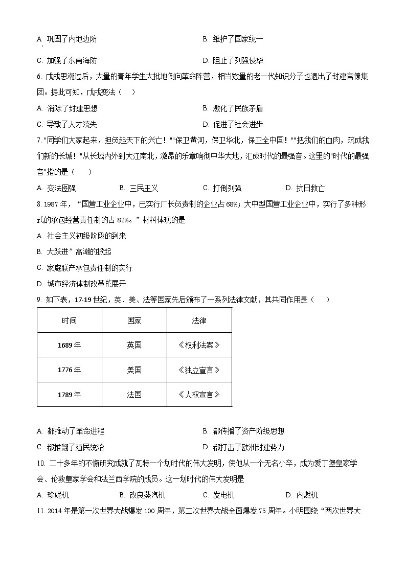 2024年湖北省襄阳市枣阳市中考模拟历史试题(原卷版+解析版)02