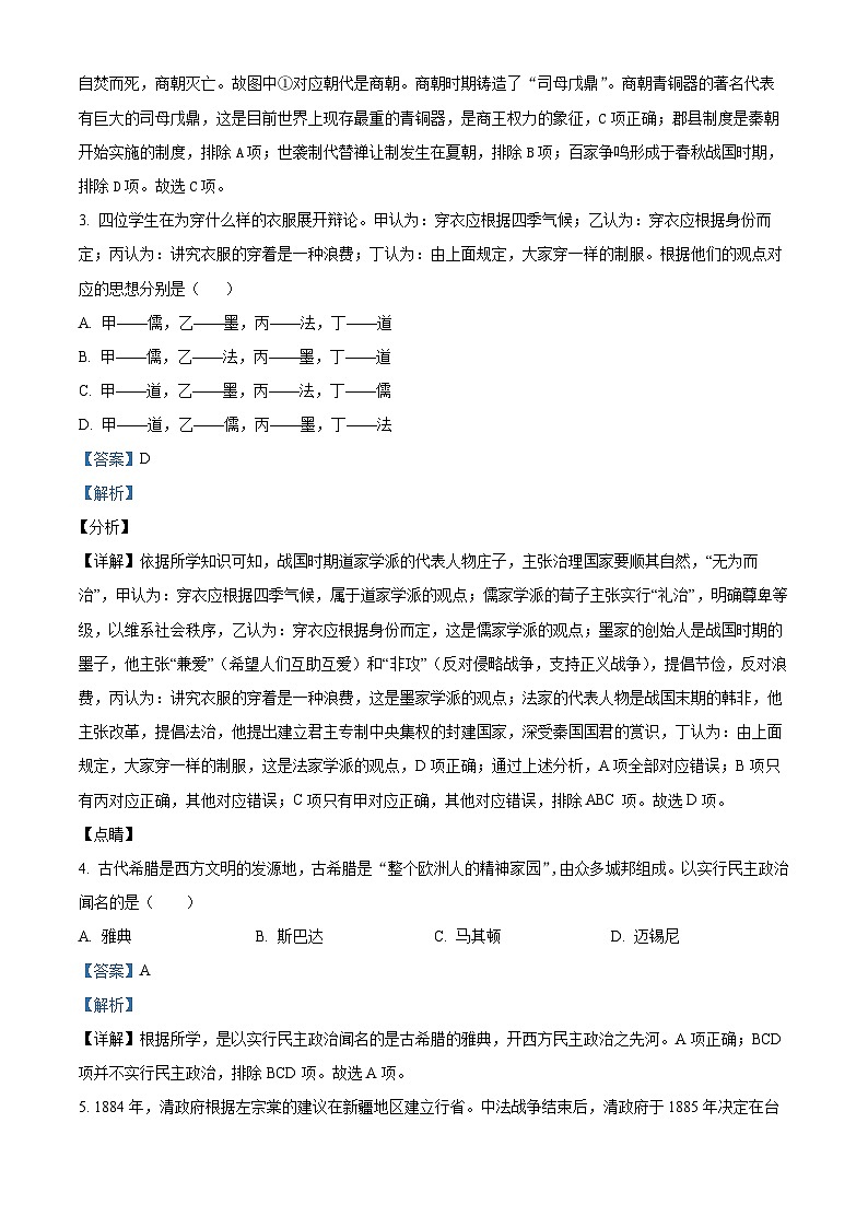 2024年湖北省襄阳市枣阳市中考模拟历史试题(原卷版+解析版)02