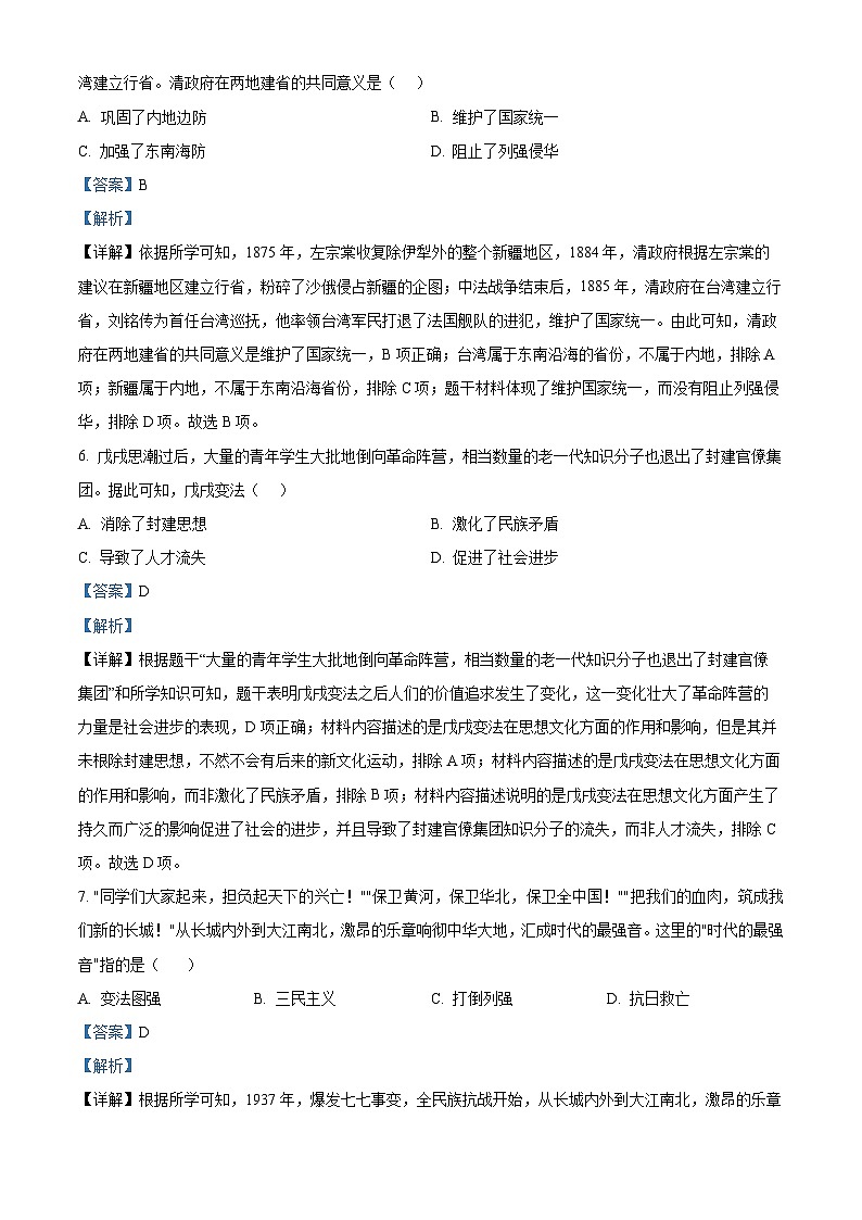 2024年湖北省襄阳市枣阳市中考模拟历史试题(原卷版+解析版)03