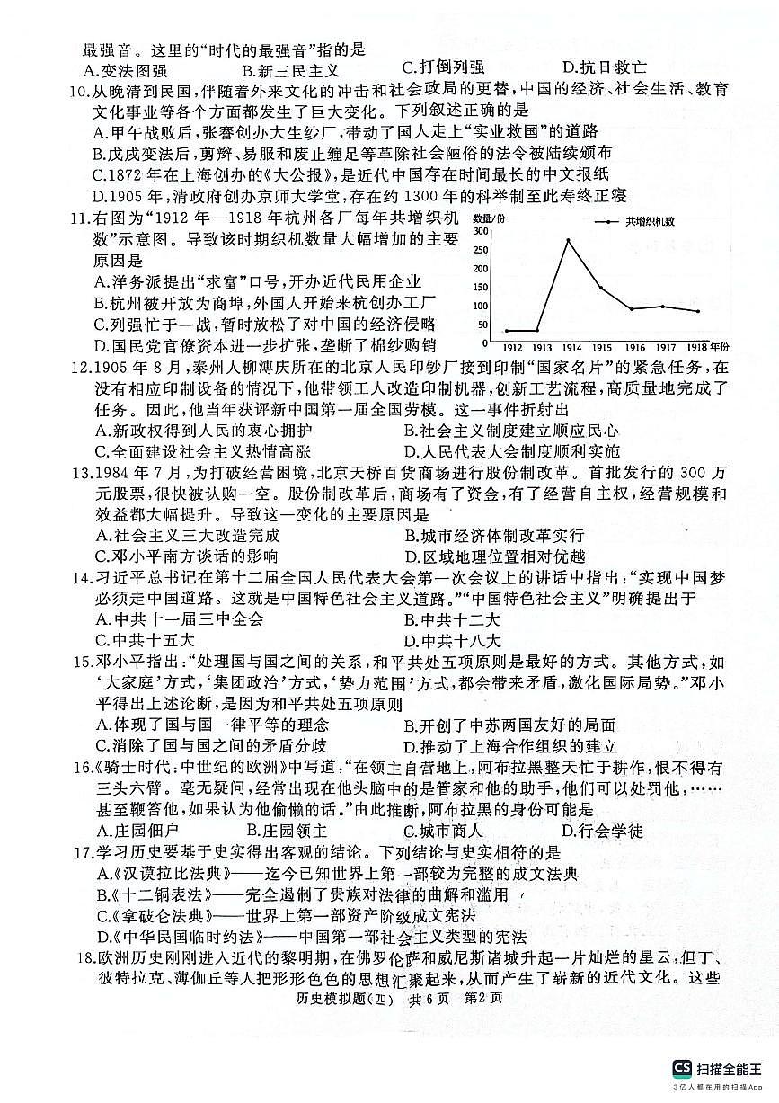 2024年山東省棗莊市初中學(xué)業(yè)水平考試模擬試題（四）歷史第2頁