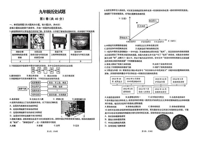 2024年山东省青岛市李沧区中考二模历史试卷第1页