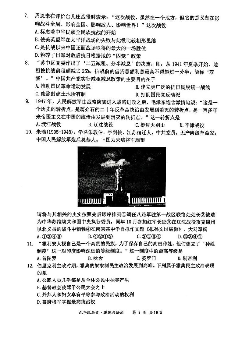 江苏省宿迁市泗阳县2022年中考一模考试道德与法治历史试题02