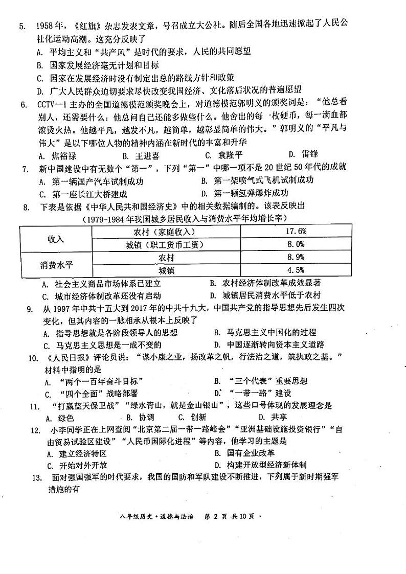 江苏省宿迁市泗阳县2021-2022年八年级下学期期末道德与法治历史试题02
