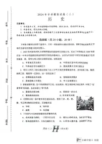 2024年河南省南阳市唐河县中考二模历史试题