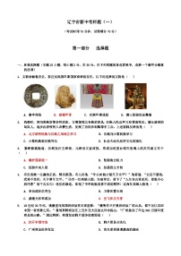 2024年辽宁省九年级中考模拟历史试题一