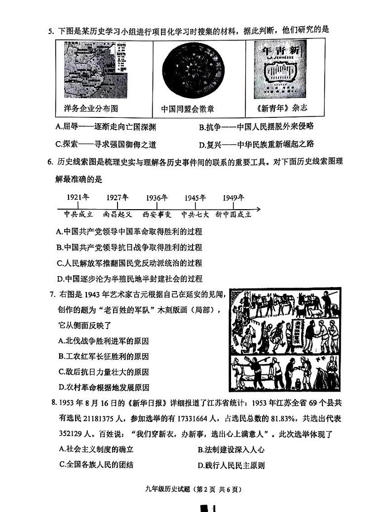 2024年江苏省徐州市中考二模历史试题第2页