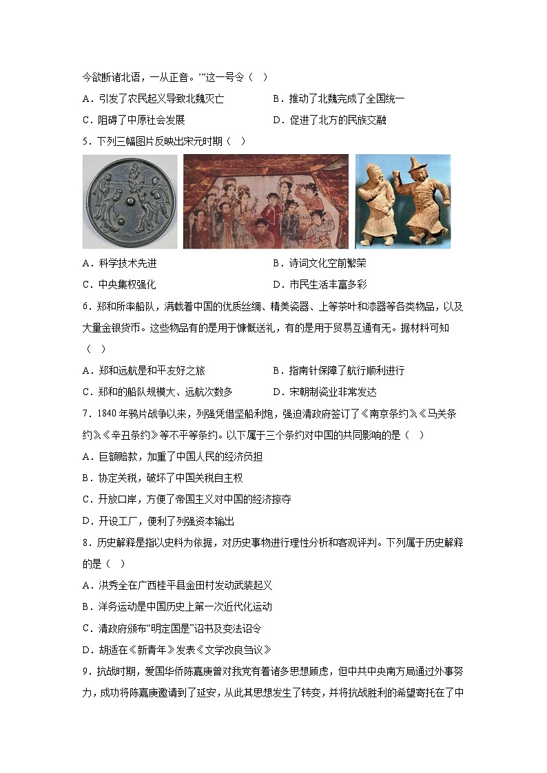 考前金卷01-备战2024年中考历史模拟卷(海南专用)第2页