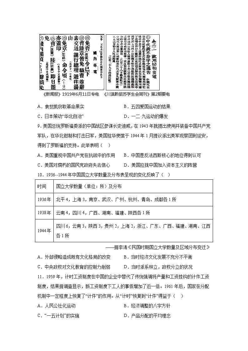考前金卷08-备战2024年中考历史模拟卷(海南专用)第3页