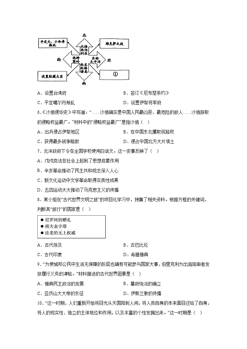 考前金卷07-备战2024年中考历史模拟卷(辽宁统考专用)第2页