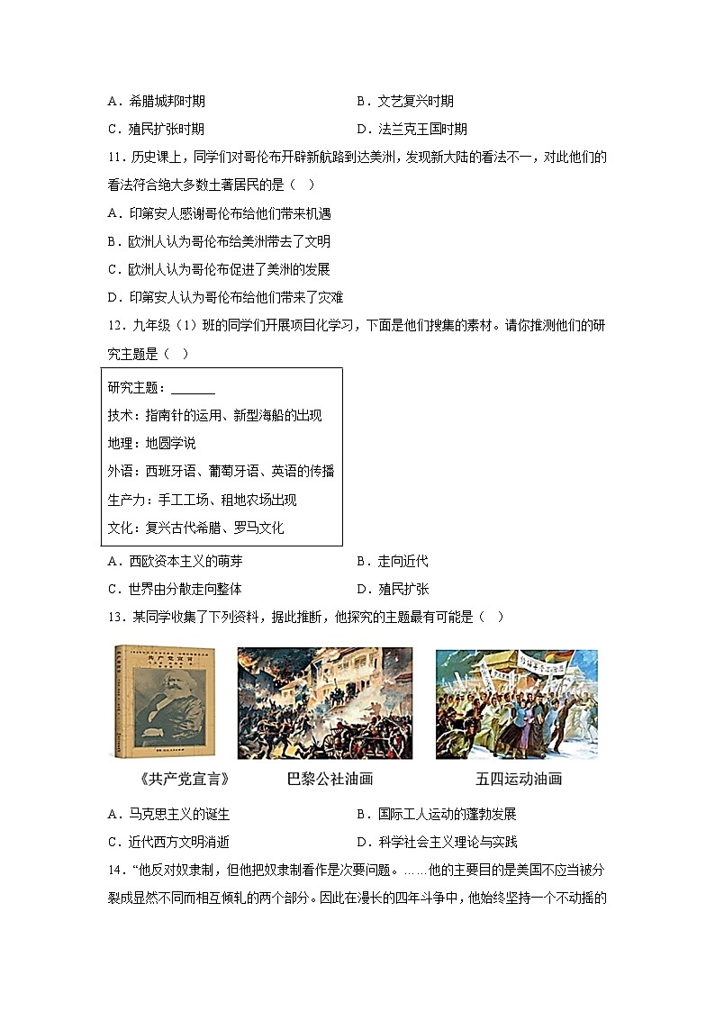 考前金卷07-备战2024年中考历史模拟卷(辽宁统考专用)第3页