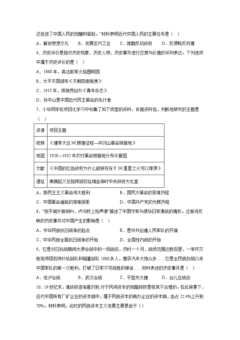 考前金卷08-备战2024年中考历史模拟卷(辽宁统考专用)02