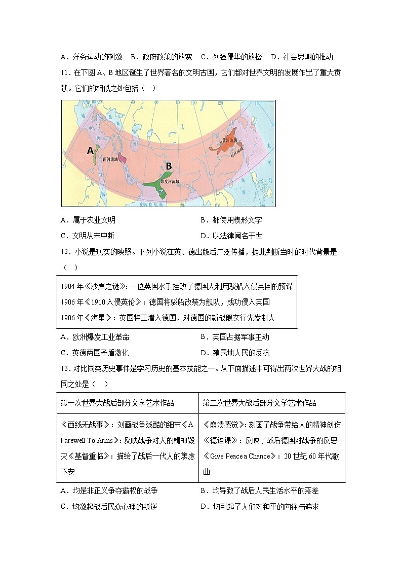 考前金卷08-备战2024年中考历史模拟卷(辽宁统考专用)03