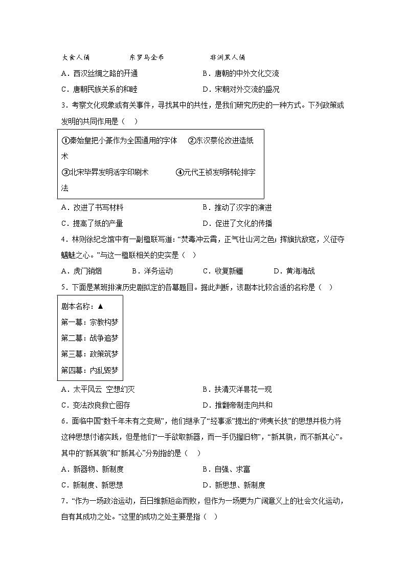 考前金卷06-备战2024年中考历史模拟卷(辽宁统考专用)第2页